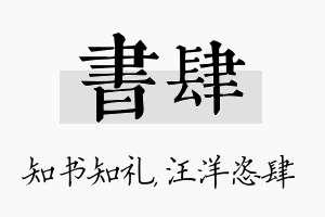 书肆名字的寓意及含义