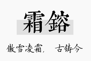 霜镕名字的寓意及含义