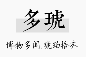 多琥名字的寓意及含义