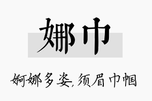 娜巾名字的寓意及含义