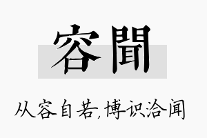 容闻名字的寓意及含义