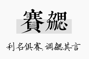 赛勰名字的寓意及含义