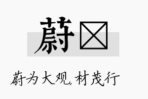 蔚絜名字的寓意及含义