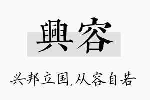 兴容名字的寓意及含义