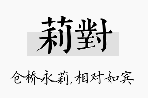 莉对名字的寓意及含义