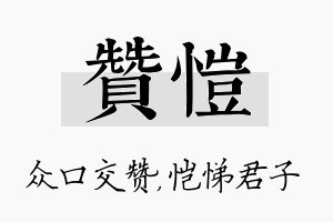 赞恺名字的寓意及含义