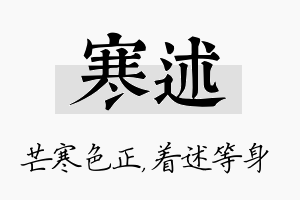 寒述名字的寓意及含义