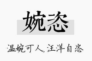 婉恣名字的寓意及含义