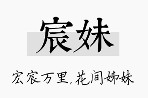 宸妹名字的寓意及含义