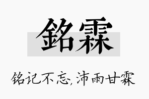 铭霖名字的寓意及含义