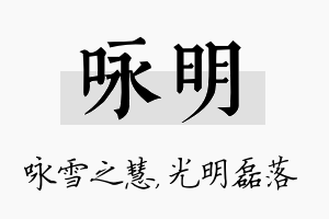 咏明名字的寓意及含义