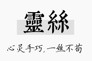 灵丝名字的寓意及含义