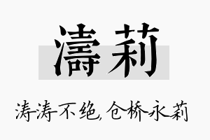 涛莉名字的寓意及含义