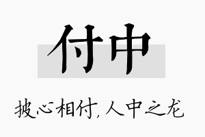 付中名字的寓意及含义