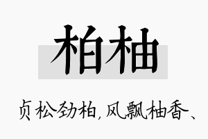 柏柚名字的寓意及含义