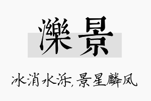 泺景名字的寓意及含义