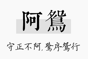 阿鸳名字的寓意及含义