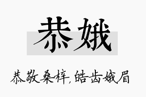 恭娥名字的寓意及含义