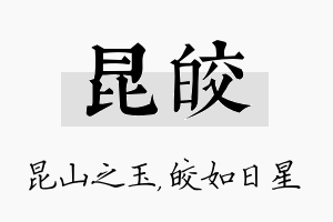 昆皎名字的寓意及含义