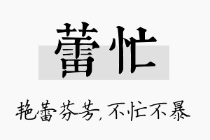 蕾忙名字的寓意及含义