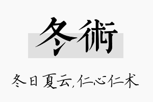 冬术名字的寓意及含义