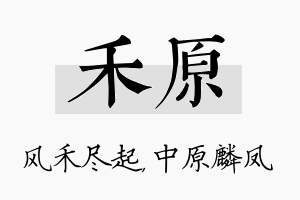 禾原名字的寓意及含义