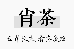 肖茶名字的寓意及含义