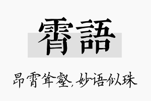 霄语名字的寓意及含义