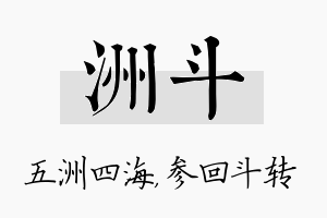 洲斗名字的寓意及含义