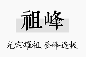 祖峰名字的寓意及含义