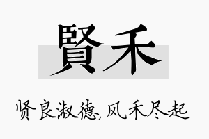 贤禾名字的寓意及含义