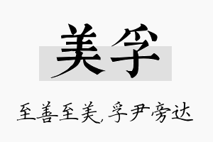 美孚名字的寓意及含义