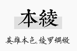 本绫名字的寓意及含义