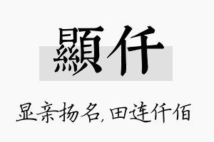 显仟名字的寓意及含义