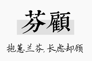 芬顾名字的寓意及含义