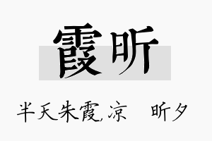 霞昕名字的寓意及含义