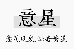 意星名字的寓意及含义