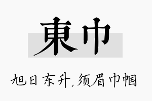 东巾名字的寓意及含义