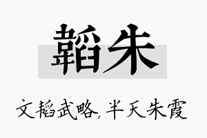 韬朱名字的寓意及含义