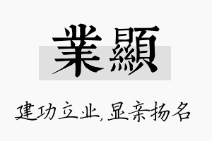 业显名字的寓意及含义