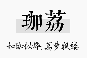 珈荔名字的寓意及含义