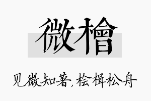 微桧名字的寓意及含义