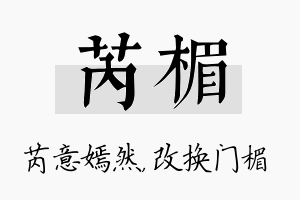 芮楣名字的寓意及含义