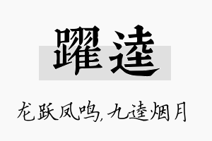 跃逵名字的寓意及含义