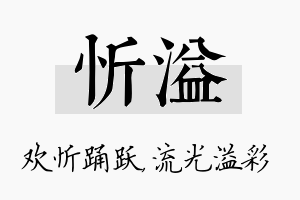 忻溢名字的寓意及含义