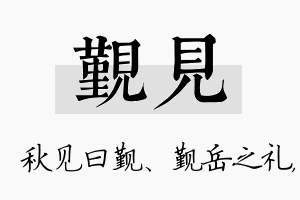 觐见名字的寓意及含义