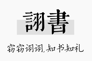 诩书名字的寓意及含义