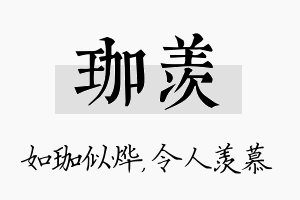 珈羡名字的寓意及含义