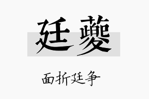 廷夔名字的寓意及含义