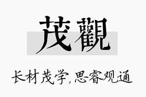 茂观名字的寓意及含义